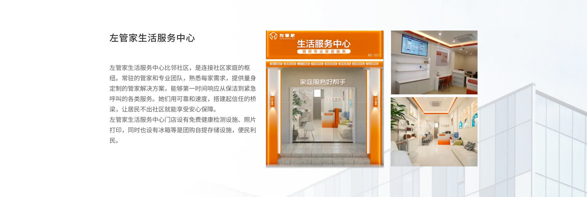 左管家服务中心